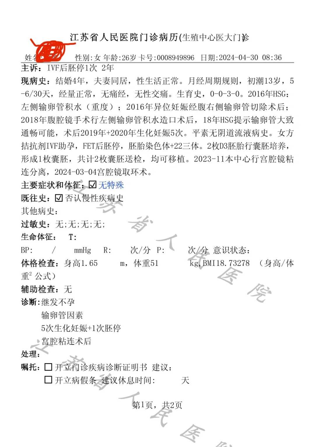 助孕包成功,国内做完子宫移植手术之后能生孩子吗？
						