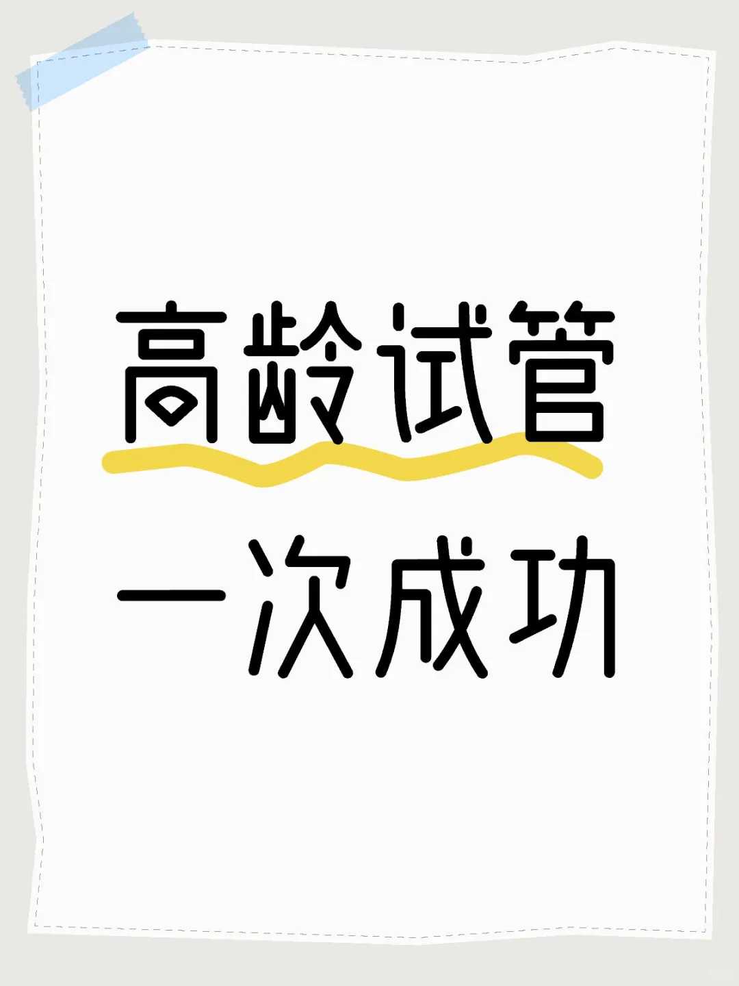广州去供卵试管费用，广州供卵试管中心