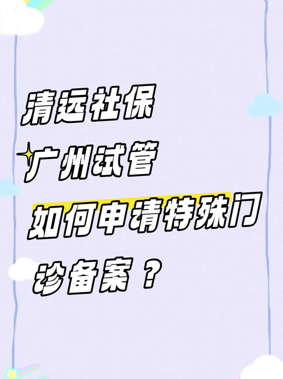 广州做试管婴儿，为什么要检查甲状腺功能?