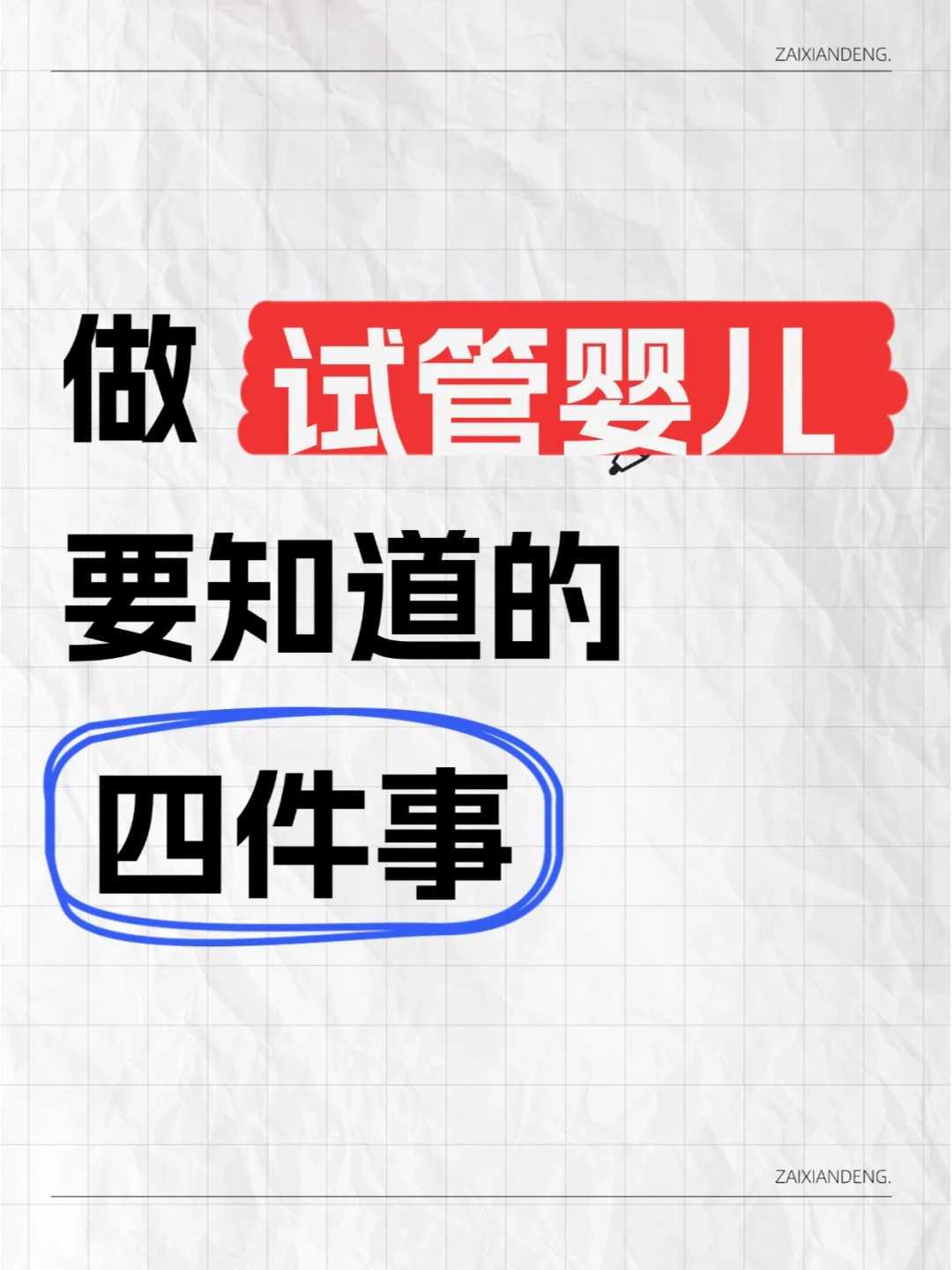 汕头做第三代试管的费用要多少钱？费用并不统一！