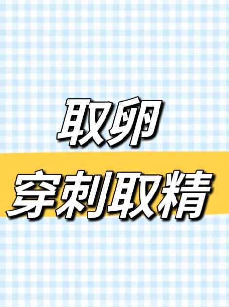 广州中山大学附属第一医院供卵生男孩试管就诊指南，附预约方式