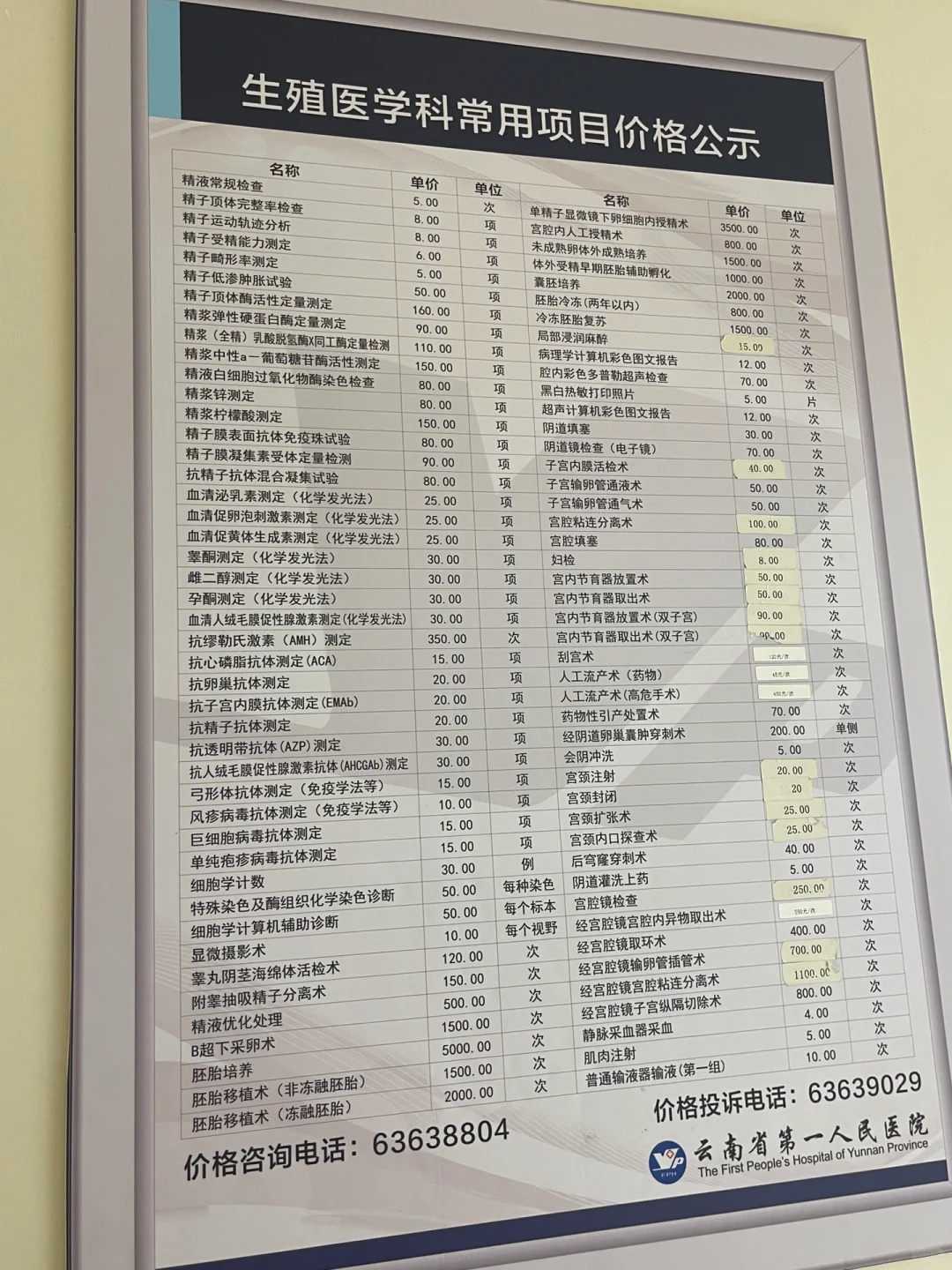 助孕包成功价格表_代怀孕包成功价格,玉溪供卵试管包男孩费用，公立与私立价