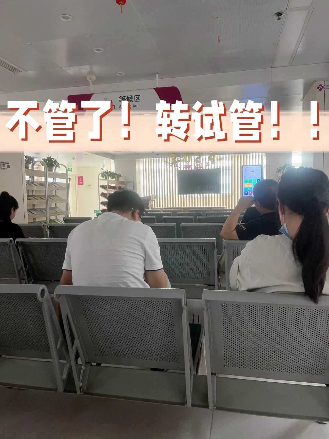 代孕哪家医院好,促排吃妥运卵子长得太快！红绿两版吃法不同效果也不同