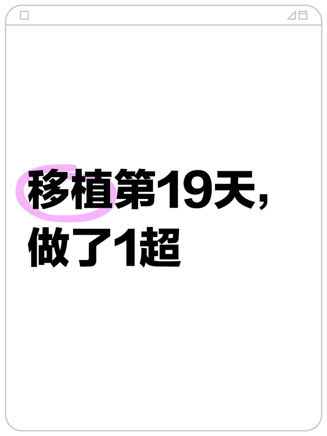 专注试管婴儿代孕_45万包男孩包成功,高龄备孕如何避免染色体异常！全面解读