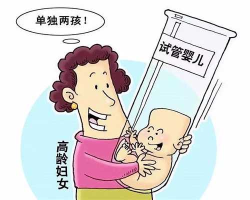 中国代怀孕第一人_什么叫试管婴儿43岁绝经的危
